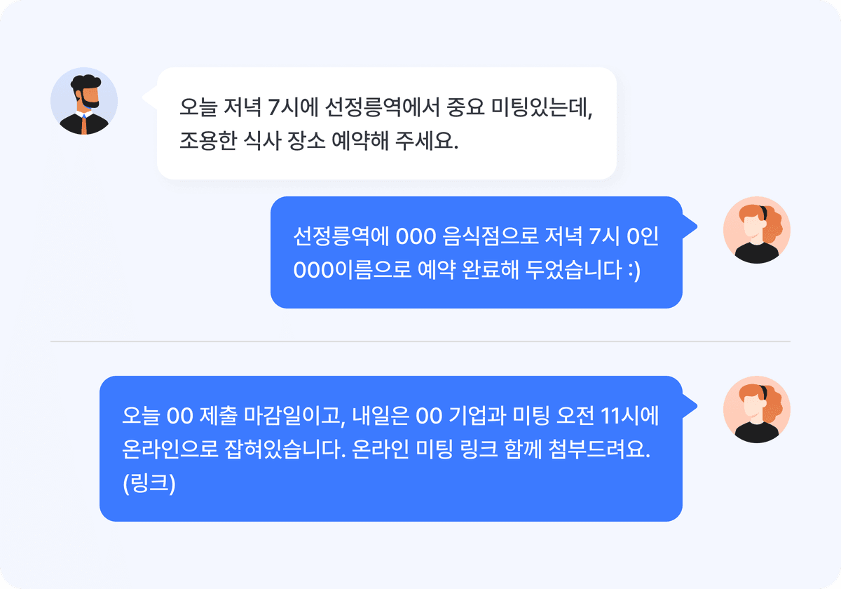개인 비서처럼 일정 리마인드!
무엇이든 놓치지 않게 챙길게요