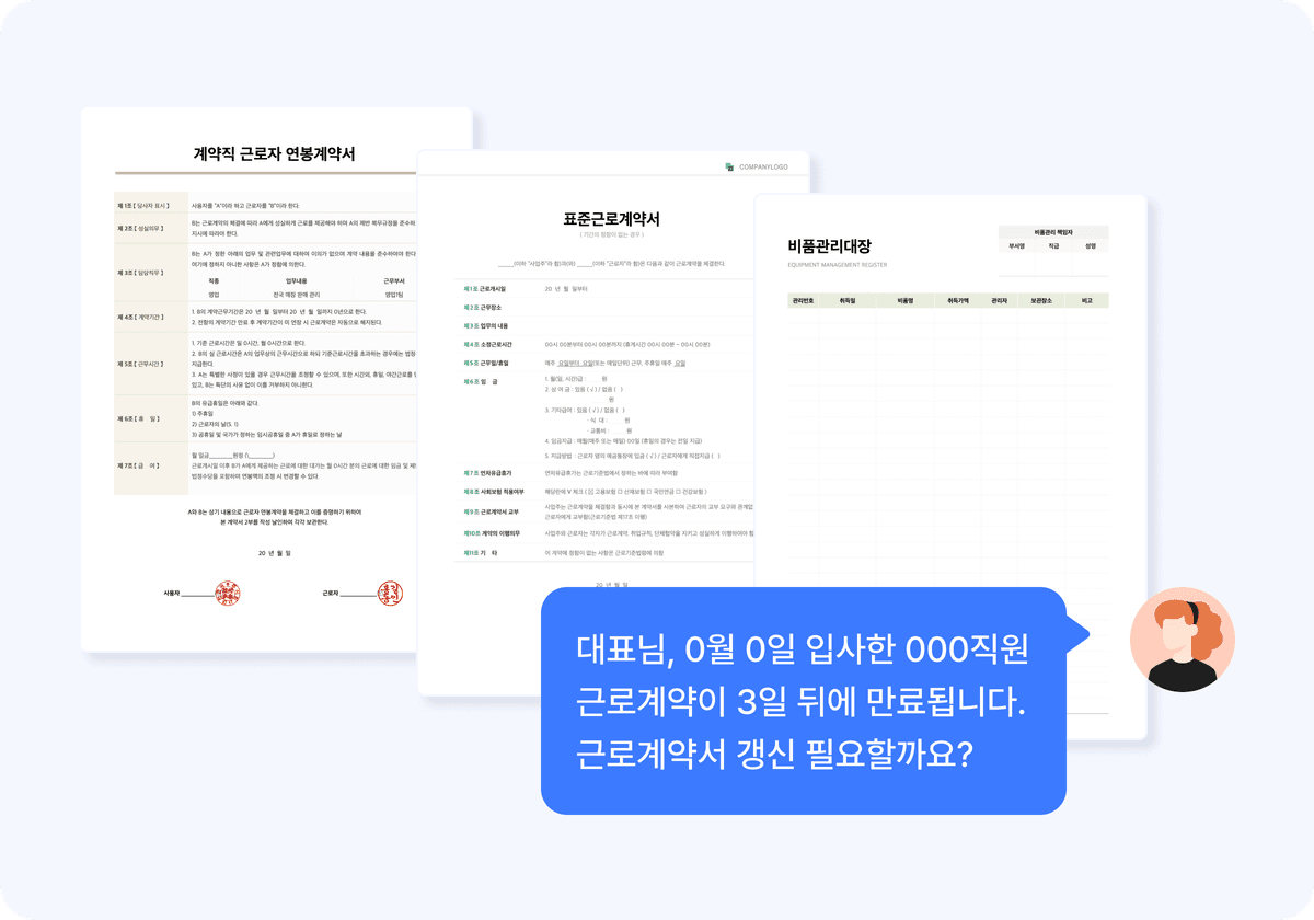 꼼꼼한 경영지원팀!
회사를 위한 진짜 체계를 만들게요